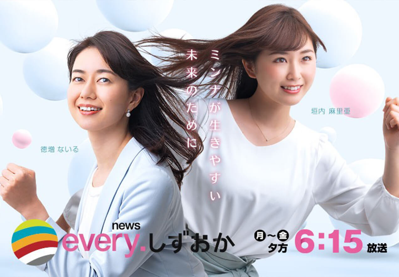 静岡第一テレビの「every.しずおか」で紹介されました。