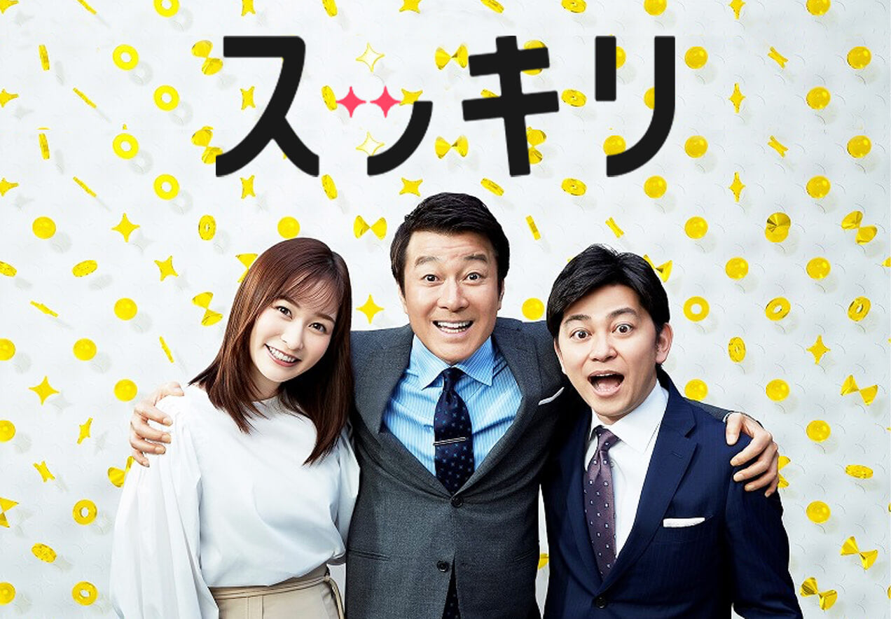 日本テレビの「スッキリ」で紹介されました。