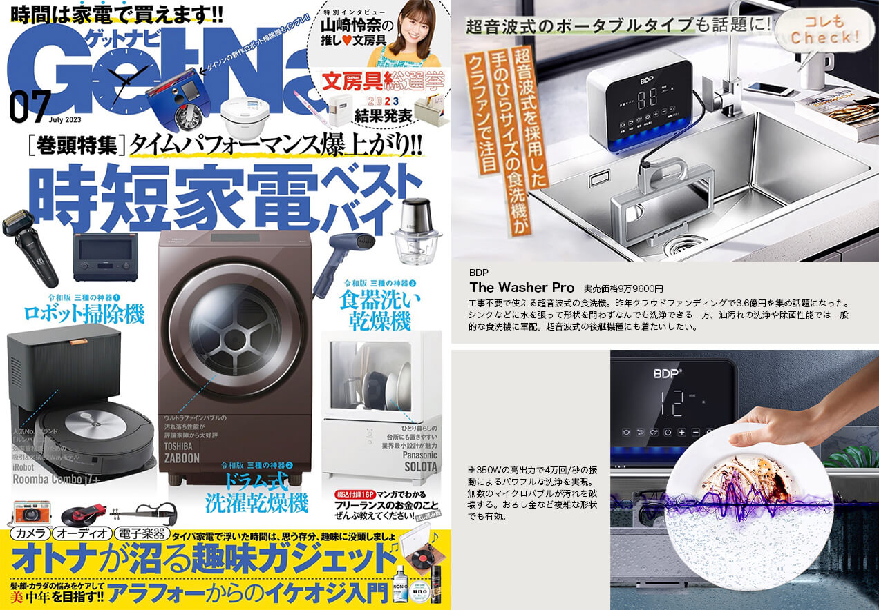 Get Navi 7月号に掲載されました。