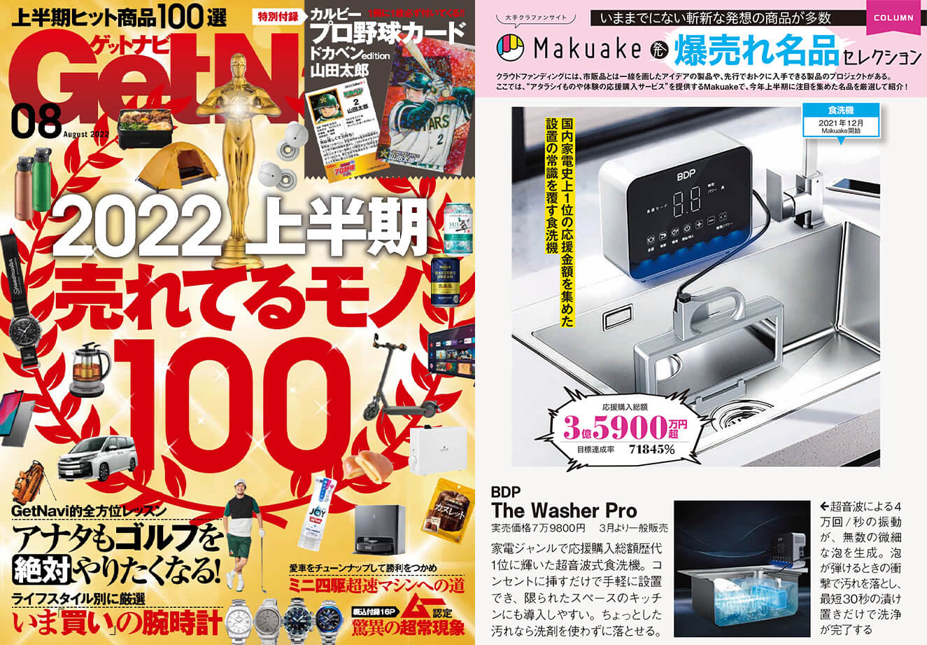 2022年上半期売れたモノSELECTIONに選出されました。