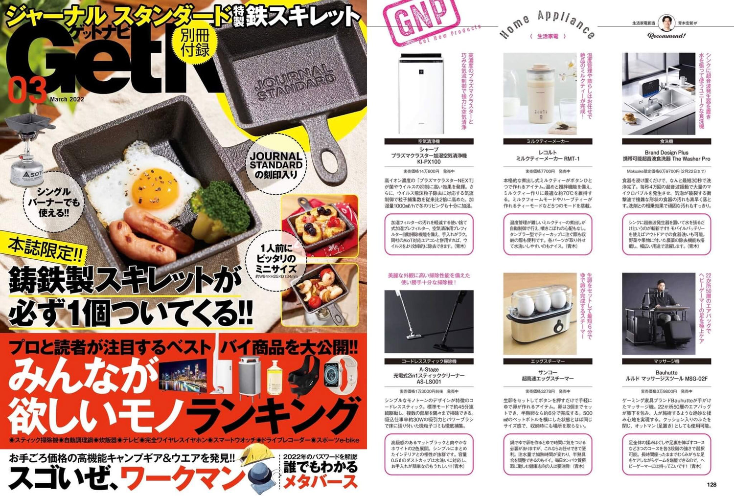 「The Washer Pro」がGet Navi 3月号に掲載されました。 | BDP
