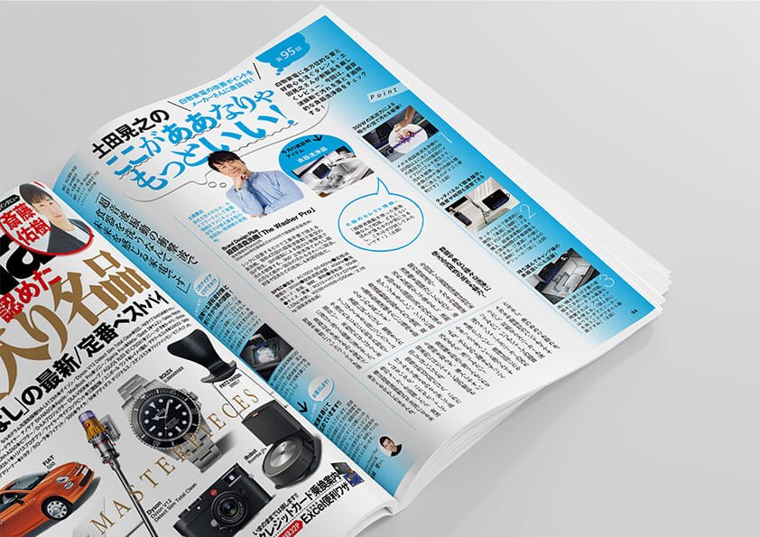 「The Washer Pro」がGet Navi 4月号に掲載されました。 | BDP