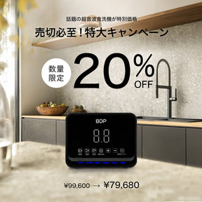 【数量限定 20%OFF】工事不要・究極に場所取らない携帯可能超音波食洗機 | THE WASHER PRO