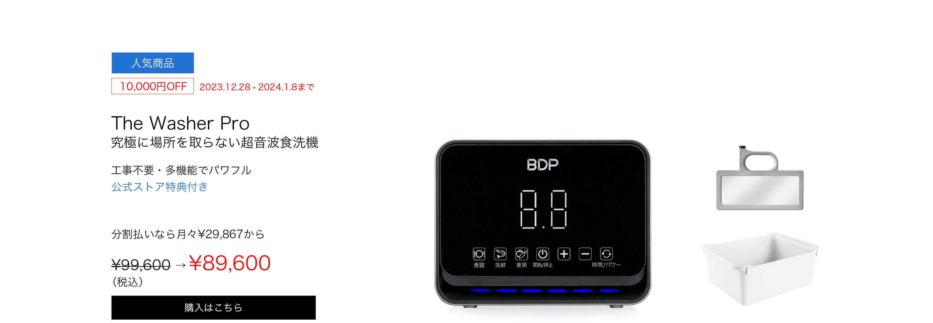 BDPの場所取らない工事不要食洗機 | コンパクトなので一人暮らしに