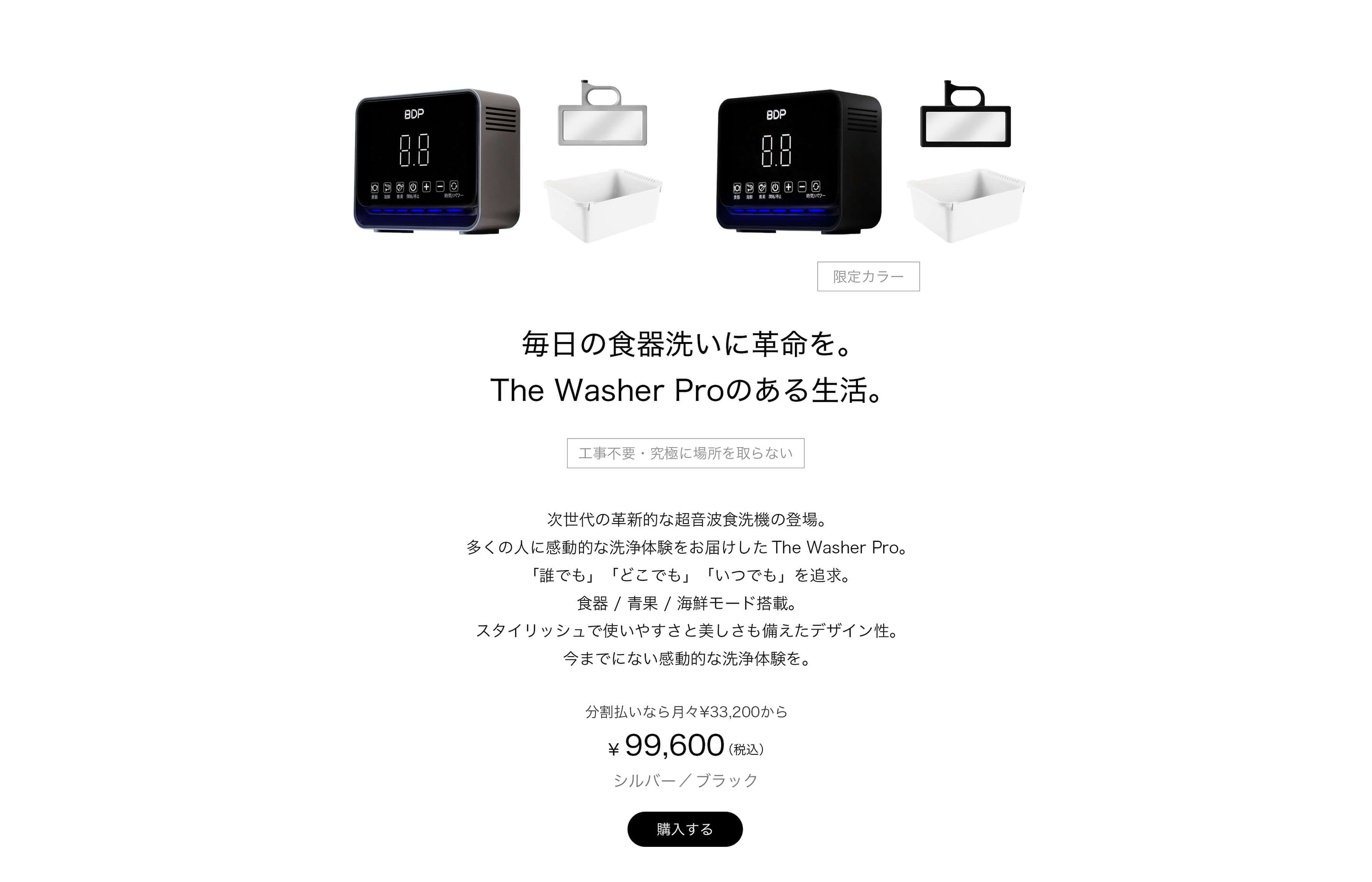 BDPの場所取らない工事不要食洗機 | コンパクトなので一人暮らしにおすすめの工事不要の人気食洗機