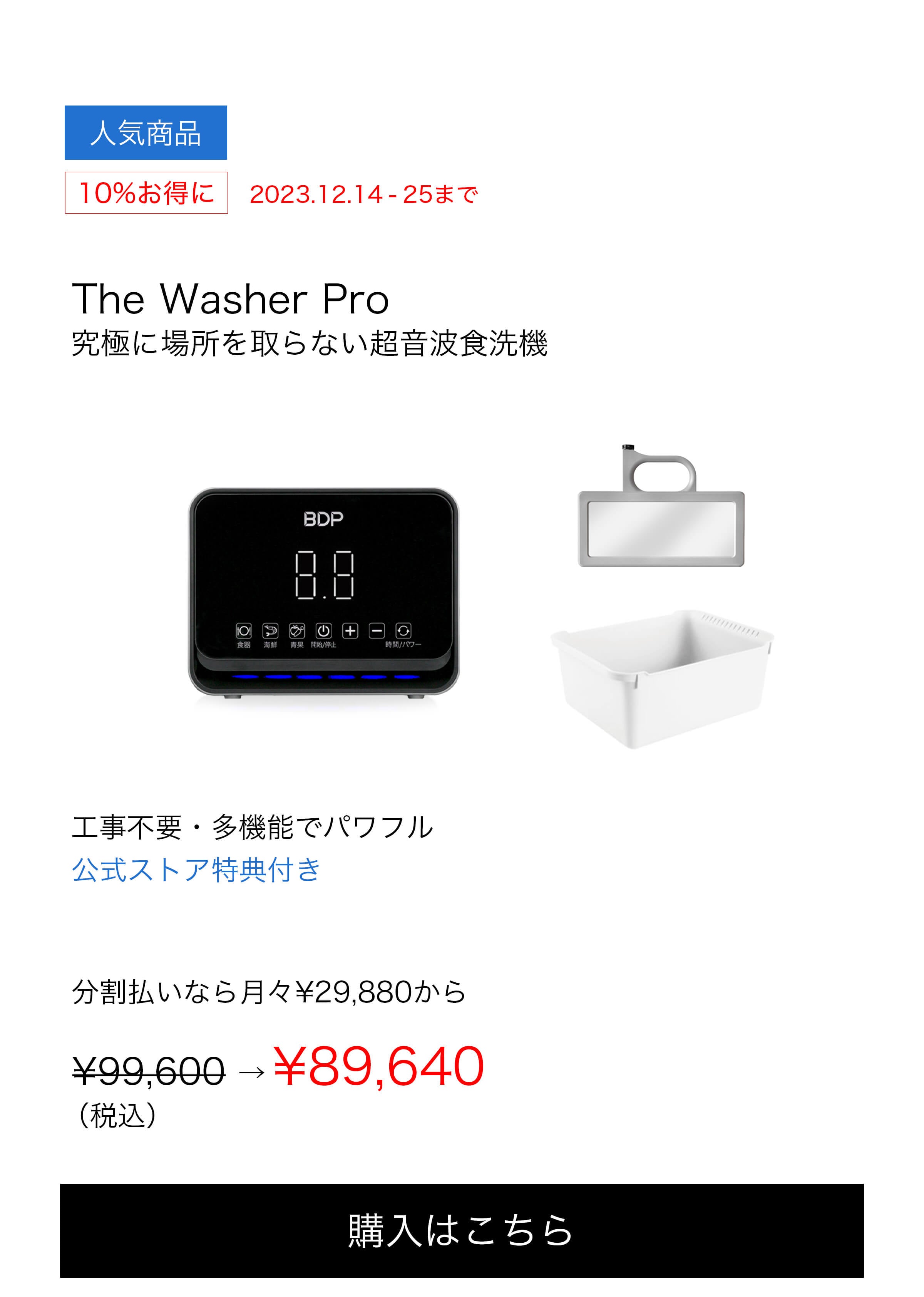 流行に BDP Q6＿400 食洗機 工事不要 The 超音波食洗機- Washer Pro