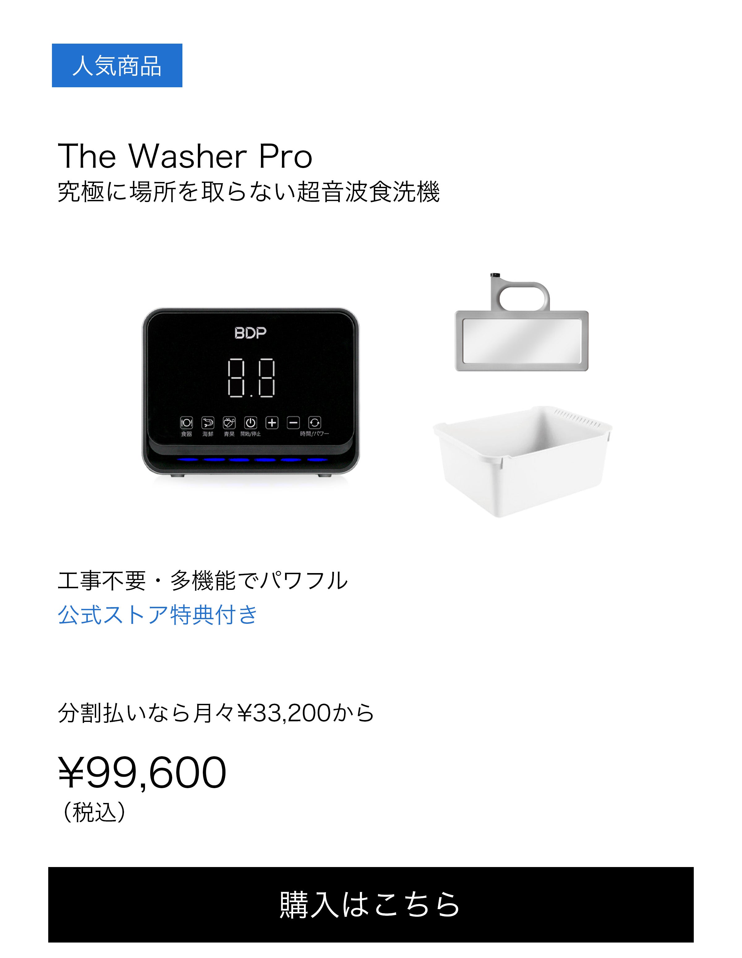 BDPの場所取らない工事不要食洗機 | コンパクトなので一人暮らしに