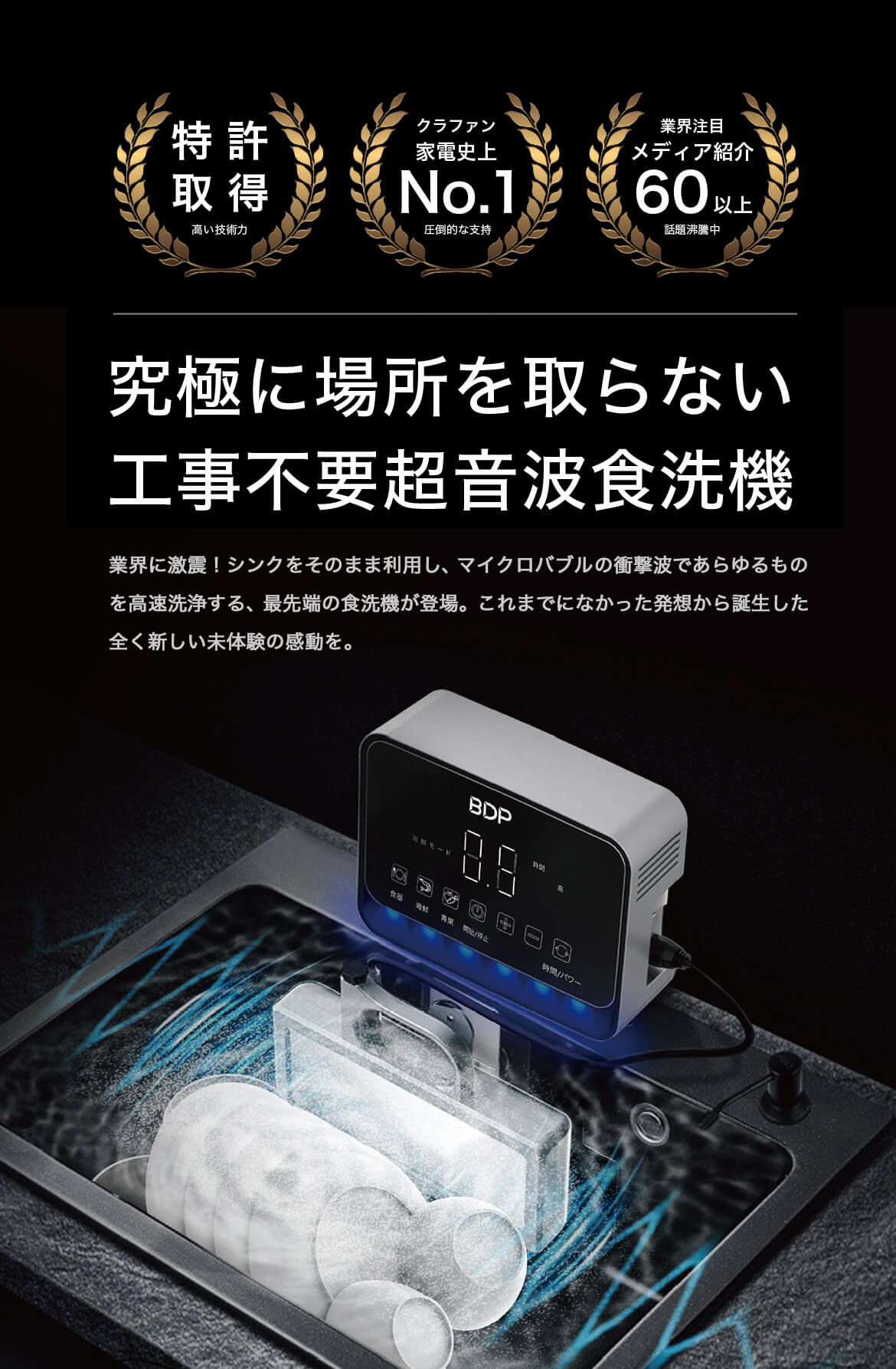 電波法の型式指定PSE認定済みBDP　食器洗い機　The Washer Pro