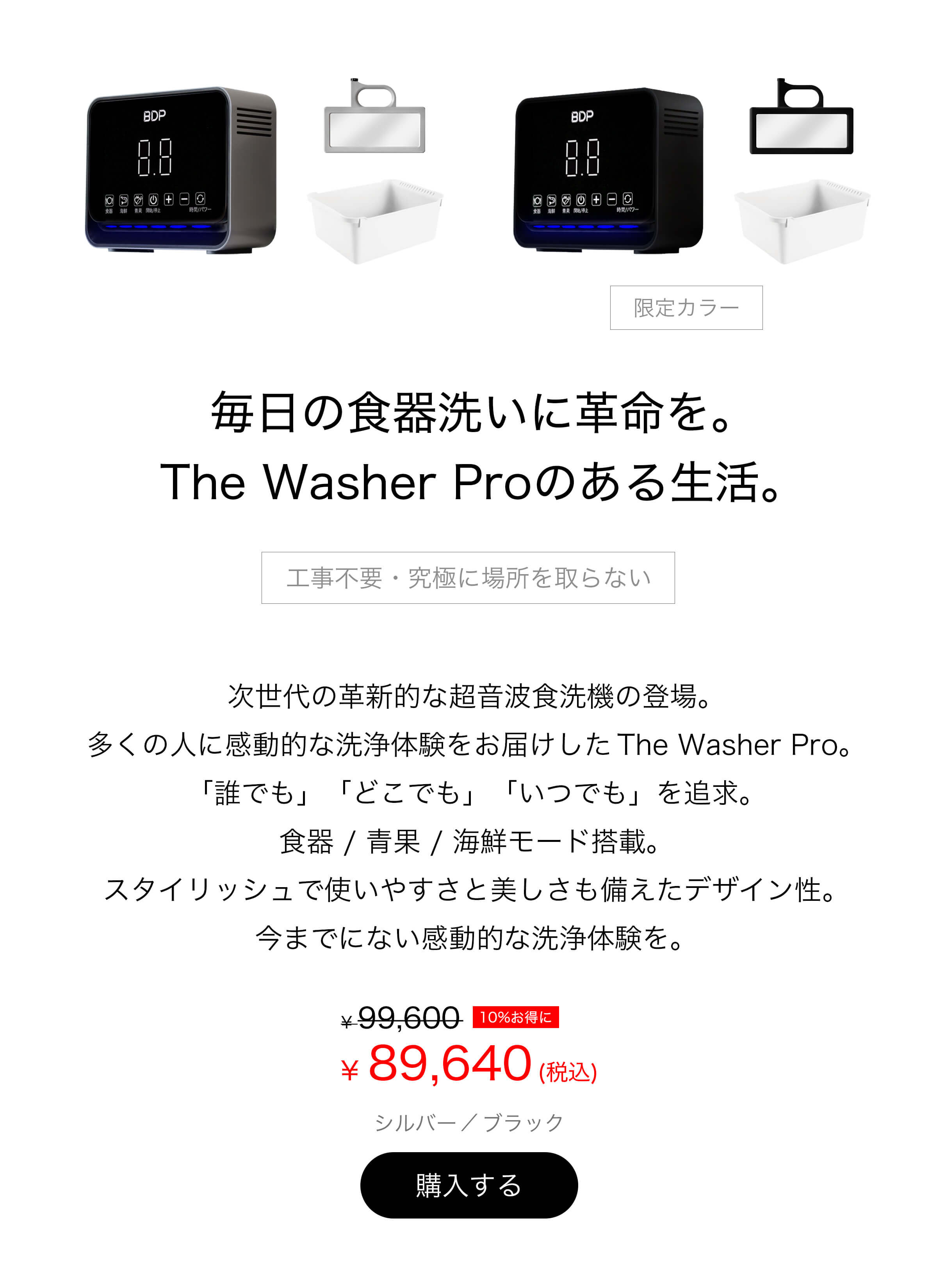 買い保障できる 【The Washer 】マクアケで話題になった超音波食器洗い