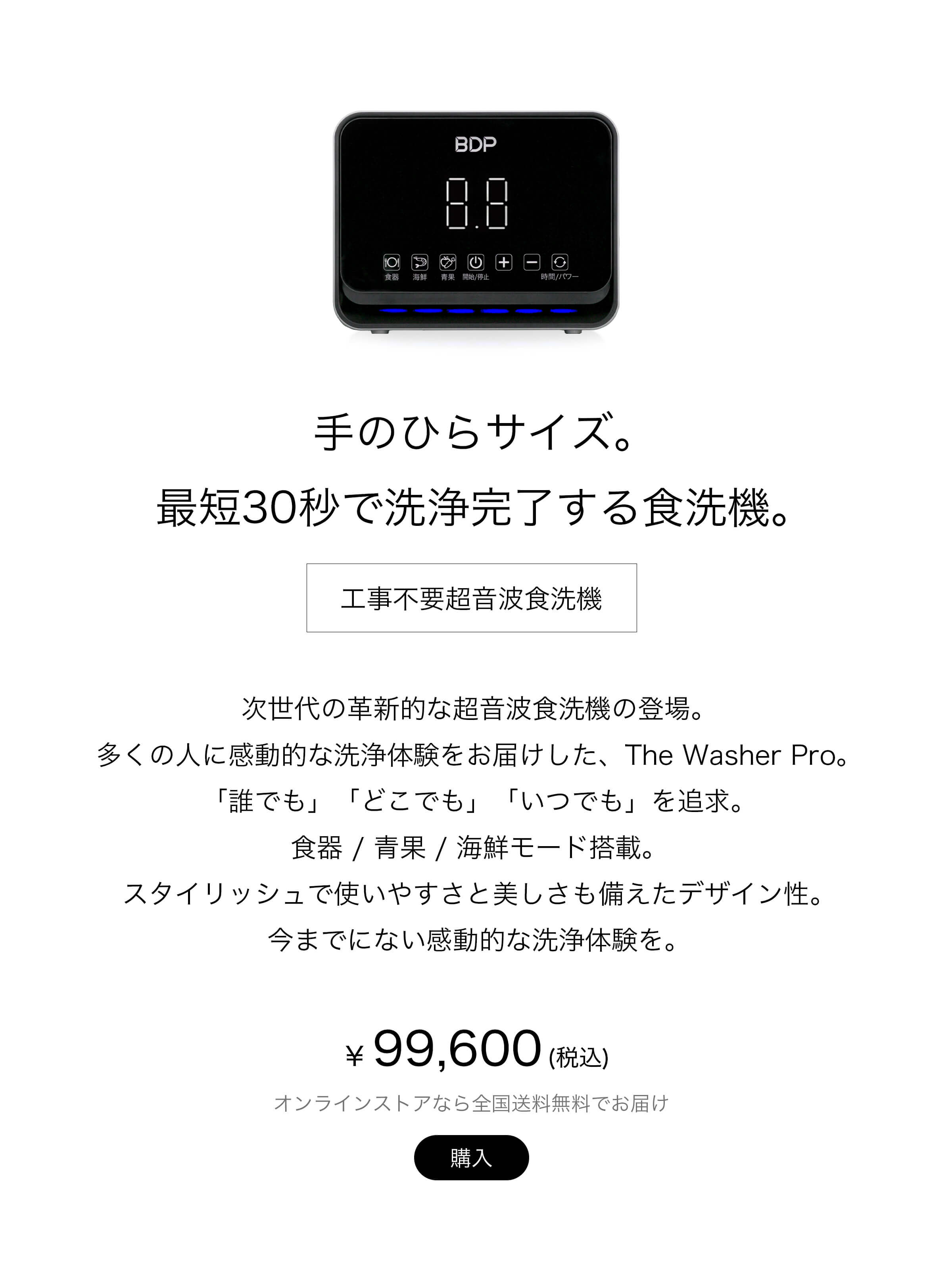 美品】超音波食洗機 The Washer Pro Q6_400 ...