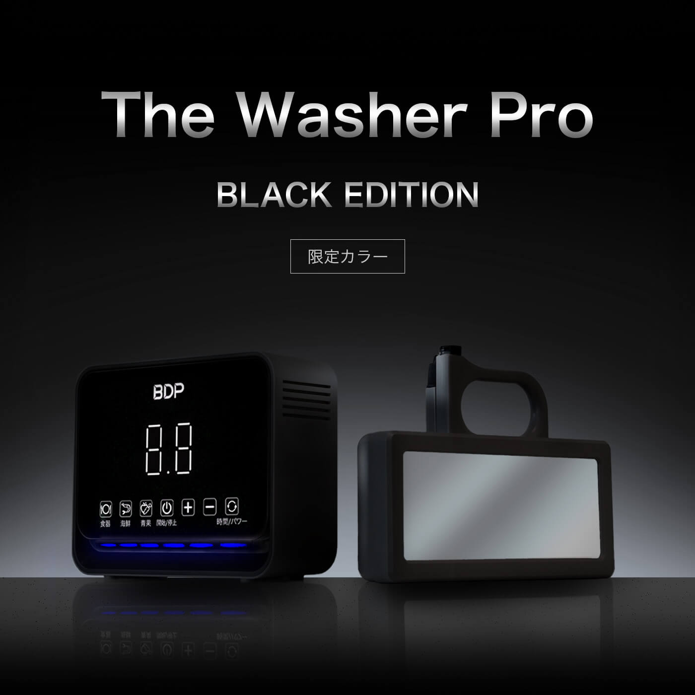 BDP工事不要、究極に場所を取らない超音波食洗機 | The Washer Pro