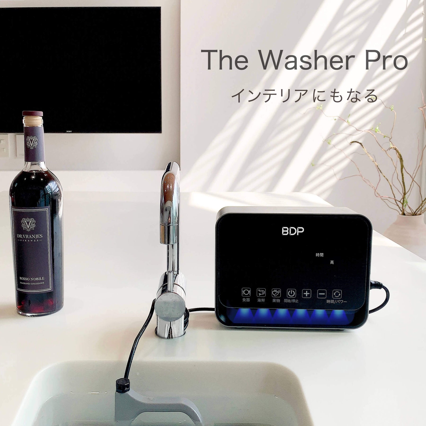 BDP 超音波食洗機 The Washer Pro-